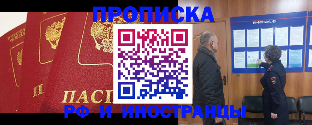 купить прописку в Ханты-Мансийске