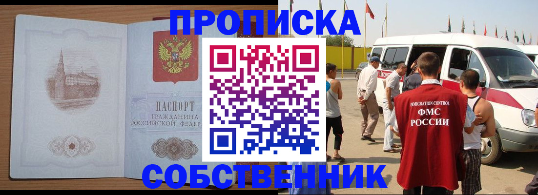 прописка в квартире в Ханты-Мансийске