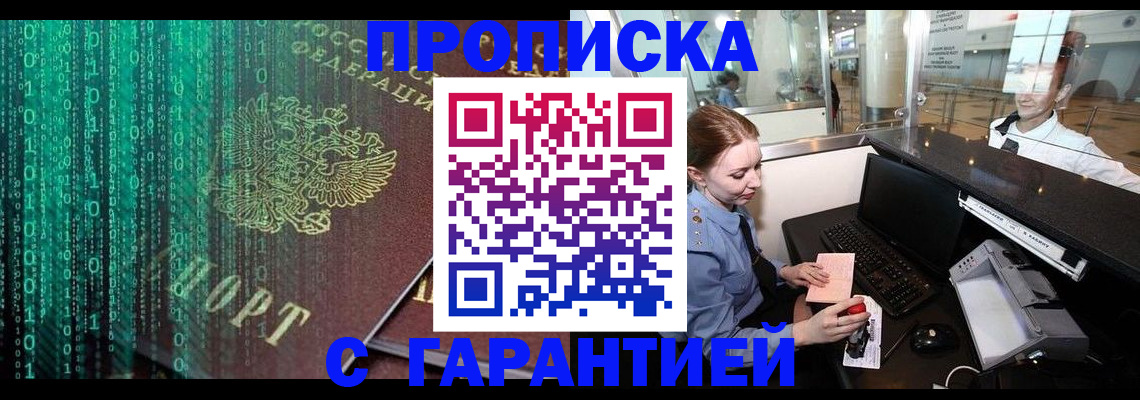 временная регистрация купить в Ханты-Мансийске